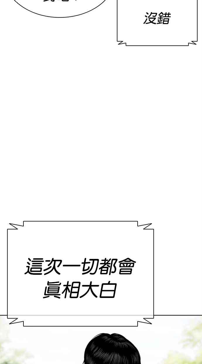 看脸时代 [第501话] 天俩 [后来]+打倒宗健 第123页