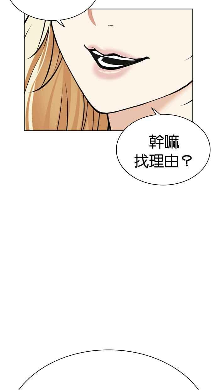 看脸时代 [第501话] 天俩 [后来]+打倒宗健 第94页