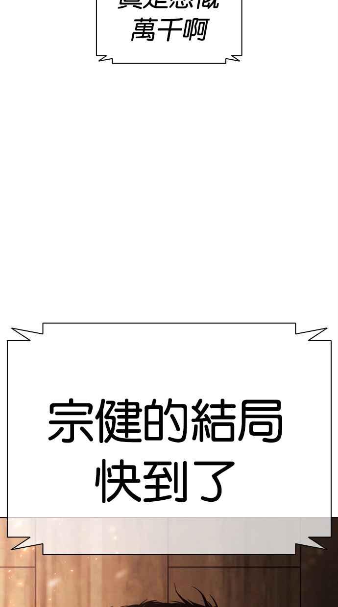 看脸时代 [第501话] 天俩 [后来]+打倒宗健 第131页