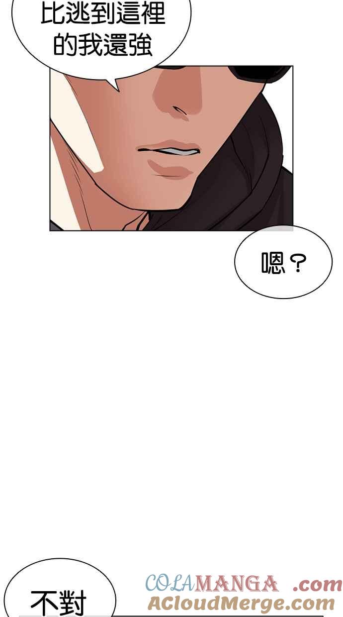 看脸时代 [第501话] 天俩 [后来]+打倒宗健 第101页