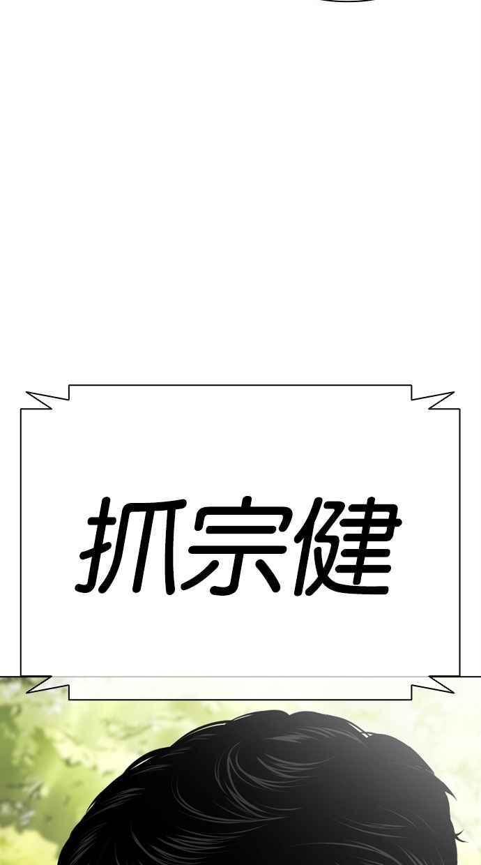 看脸时代 [第501话] 天俩 [后来]+打倒宗健 第126页