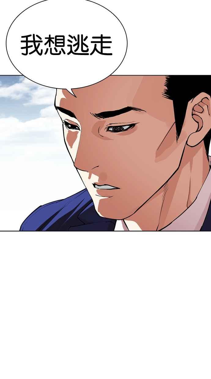 看脸时代 [第501话] 天俩 [后来]+打倒宗健 第87页