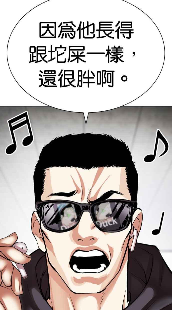 看脸时代 [第501话] 天俩 [后来]+打倒宗健 第103页