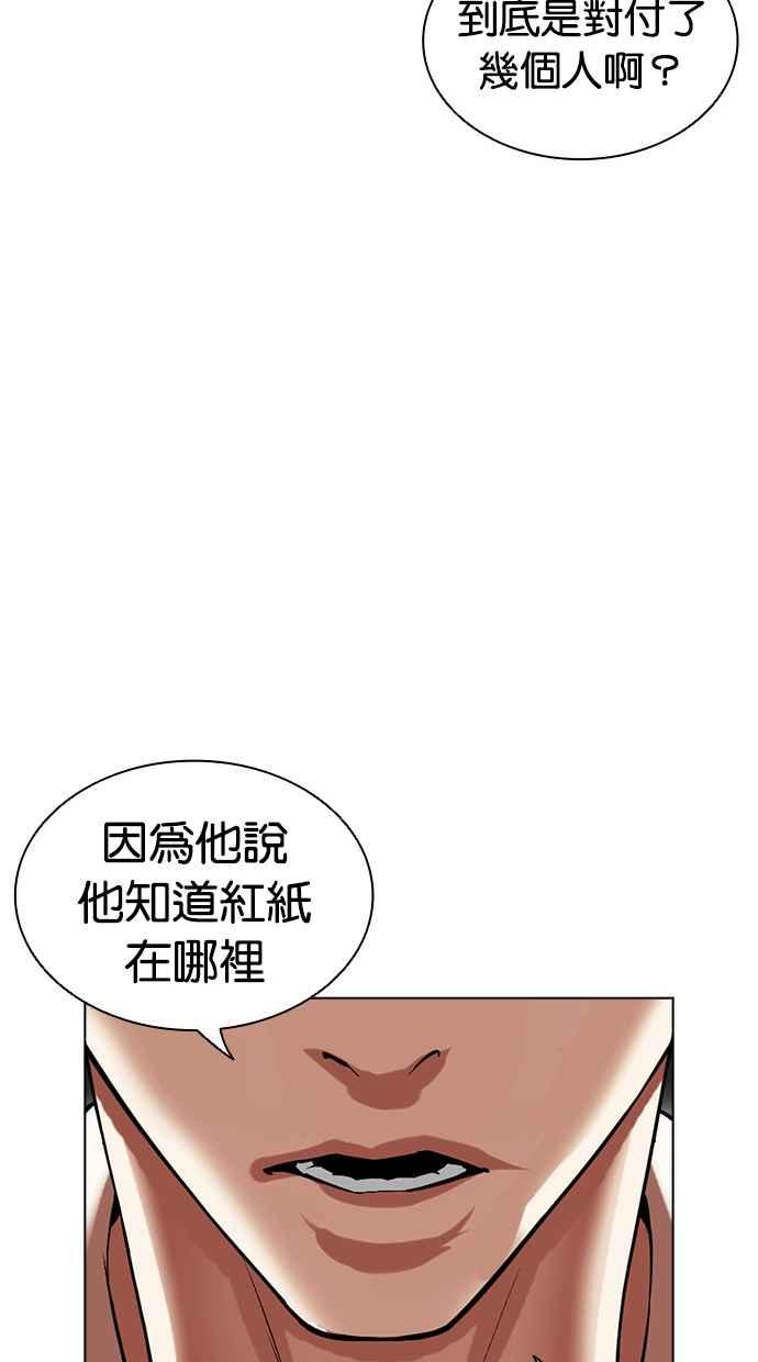 看脸时代 [第501话] 天俩 [后来]+打倒宗健 第71页