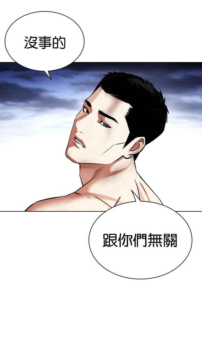 看脸时代 [第501话] 天俩 [后来]+打倒宗健 第66页
