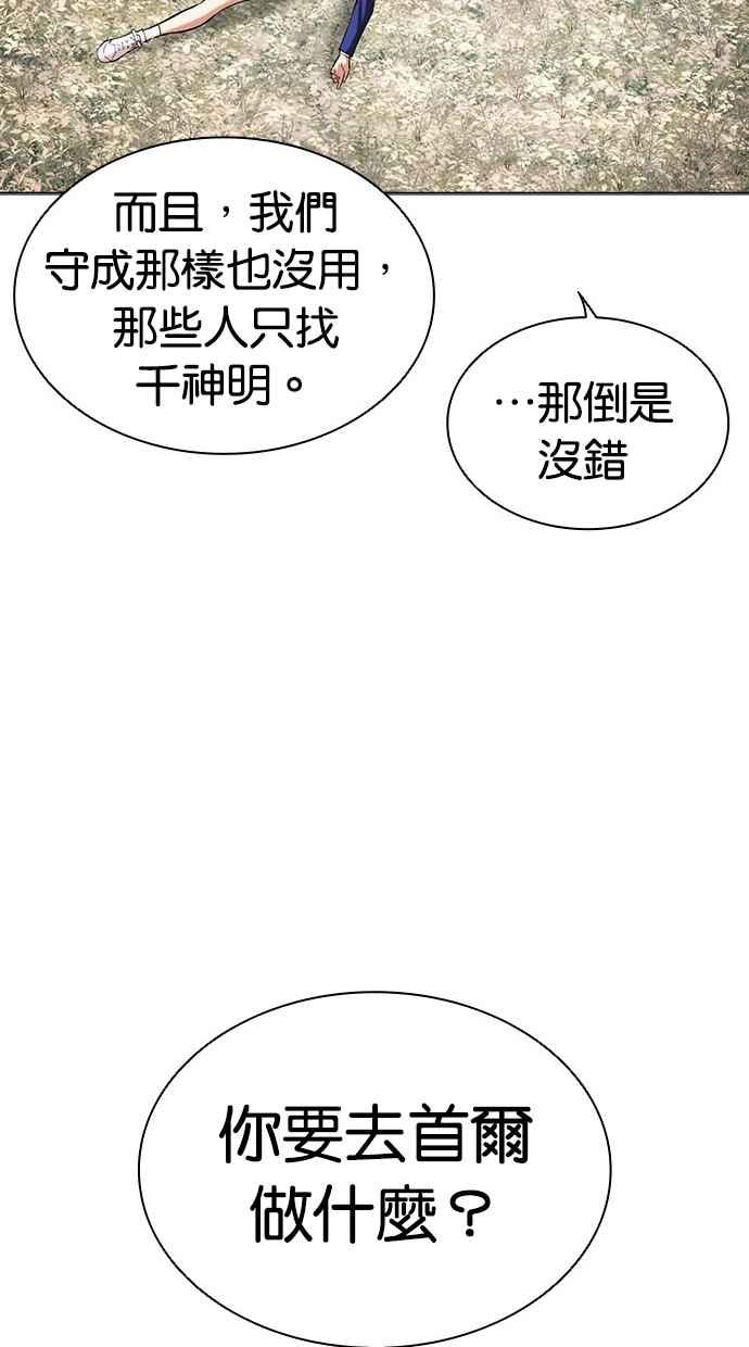 看脸时代 [第501话] 天俩 [后来]+打倒宗健 第82页