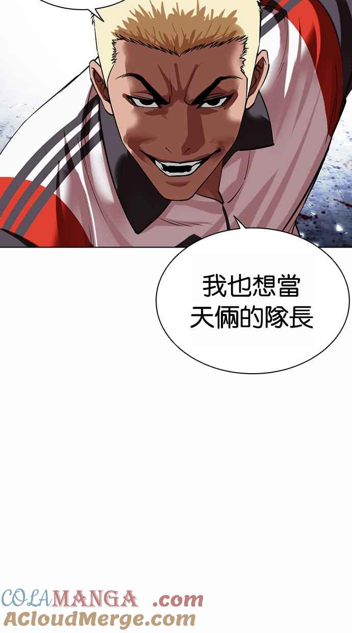 看脸时代 [第501话] 天俩 [后来]+打倒宗健 第9页
