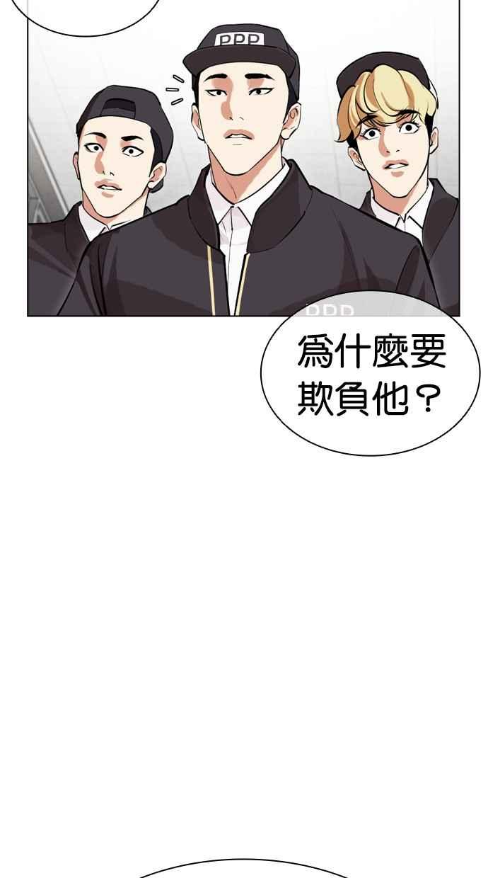 看脸时代 [第501话] 天俩 [后来]+打倒宗健 第102页