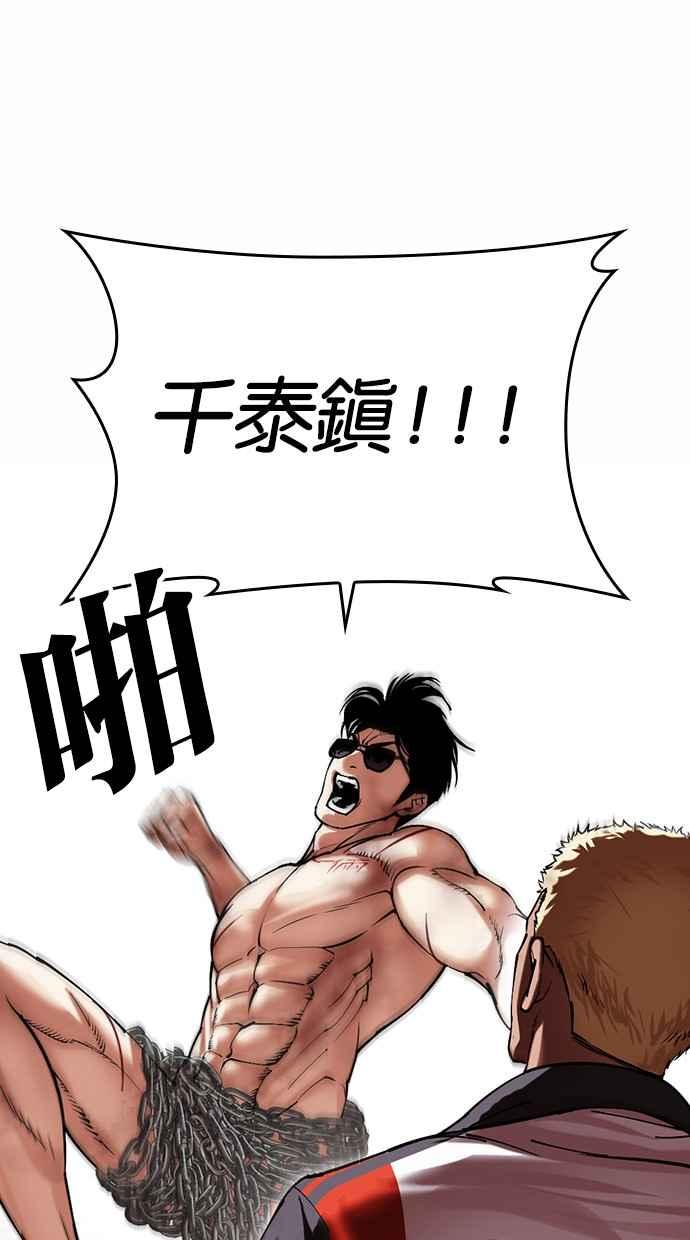 看脸时代 [第501话] 天俩 [后来]+打倒宗健 第3页