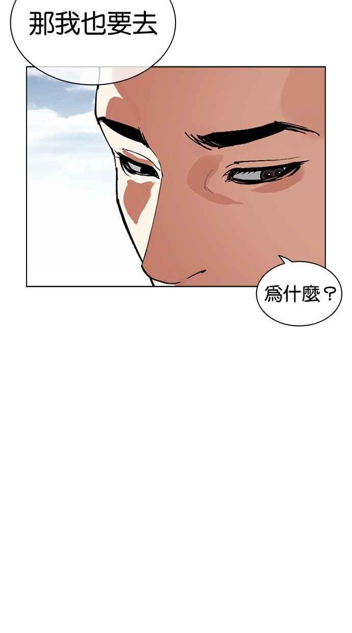 看脸时代 [第501话] 天俩 [后来]+打倒宗健 第91页