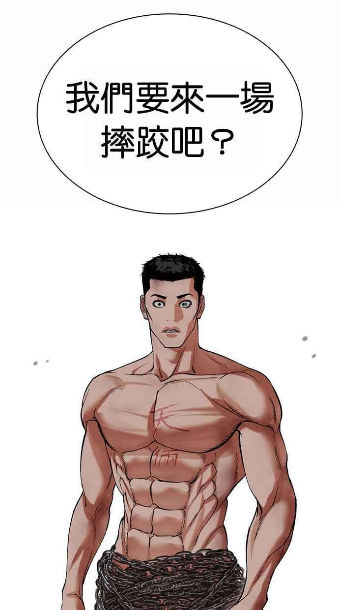 看脸时代 [第501话] 天俩 [后来]+打倒宗健 第10页