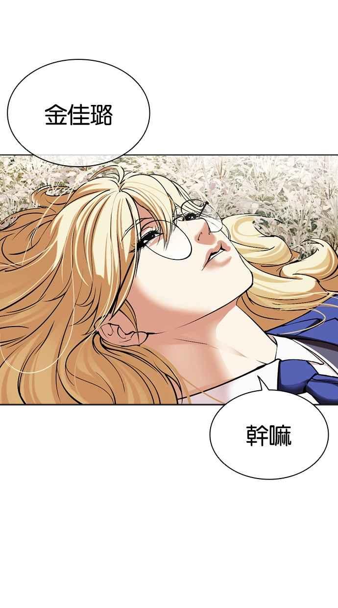 看脸时代 [第501话] 天俩 [后来]+打倒宗健 第79页