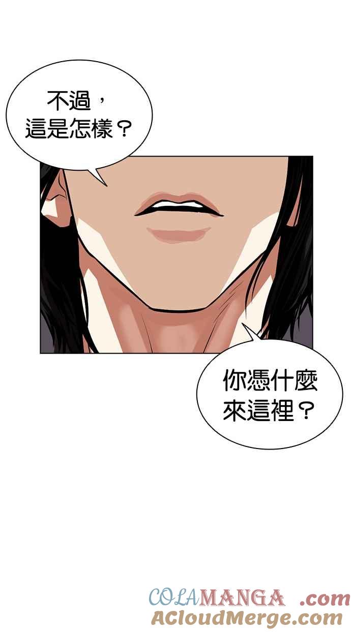看脸时代 [第501话] 天俩 [后来]+打倒宗健 第113页