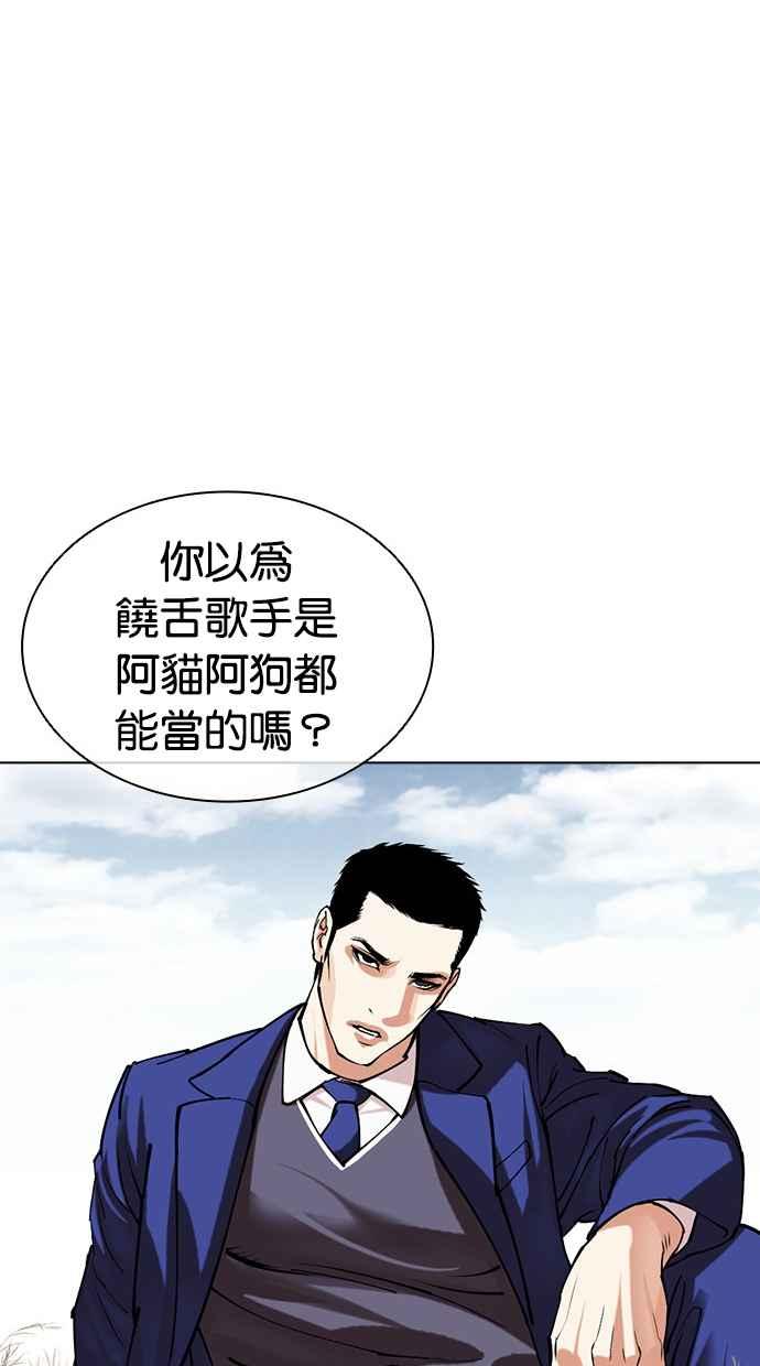 看脸时代 [第501话] 天俩 [后来]+打倒宗健 第84页