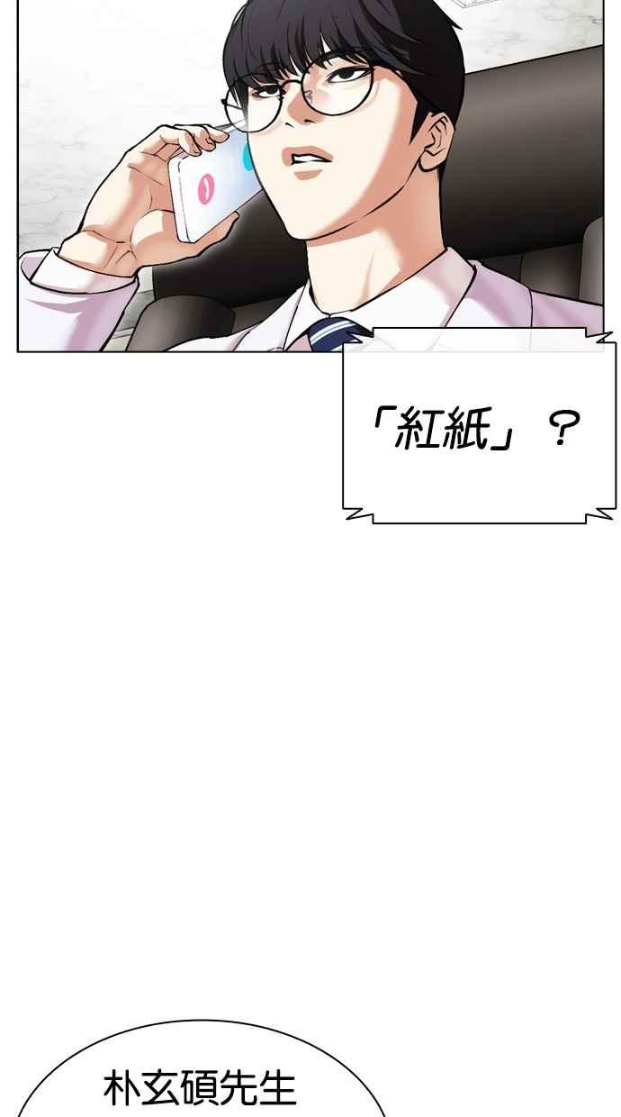 看脸时代 [第501话] 天俩 [后来]+打倒宗健 第119页