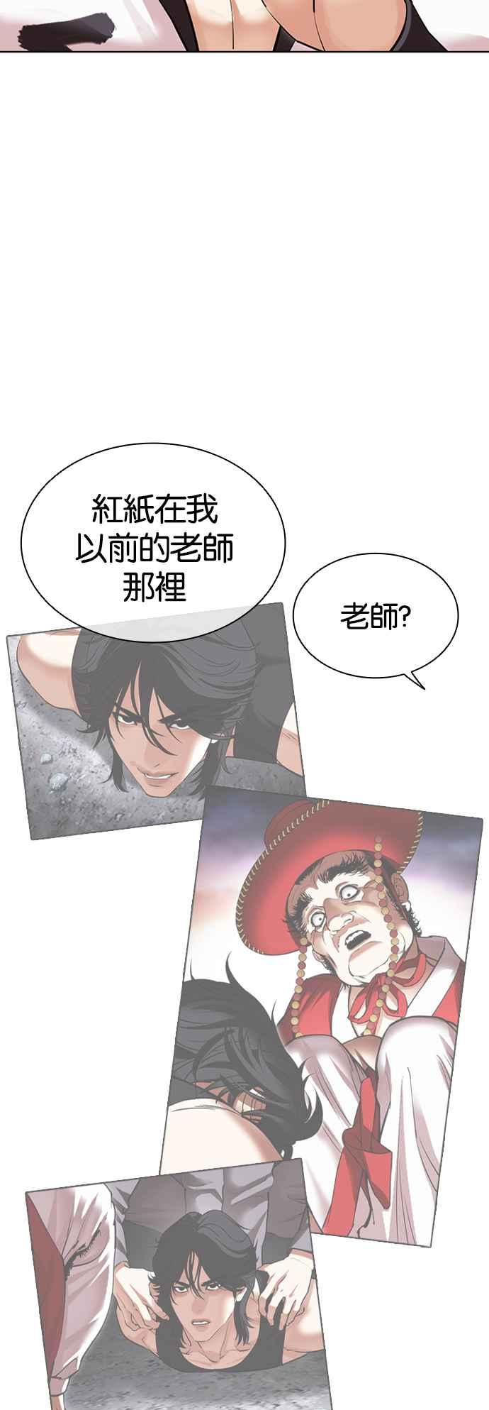 看脸时代 [第502话] 打倒宗健 [01] 第43页