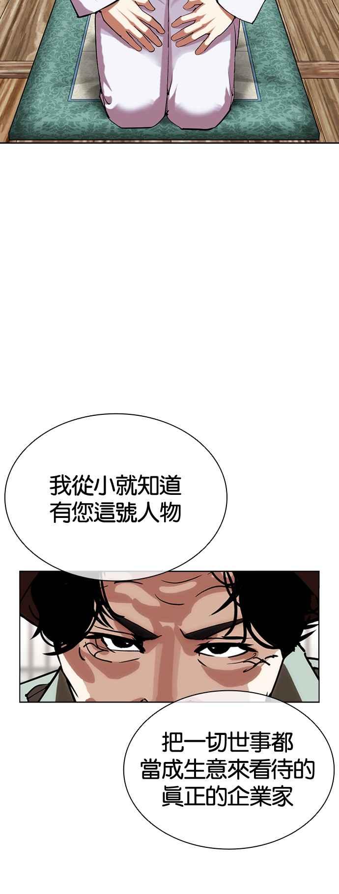 看脸时代 [第502话] 打倒宗健 [01] 第18页