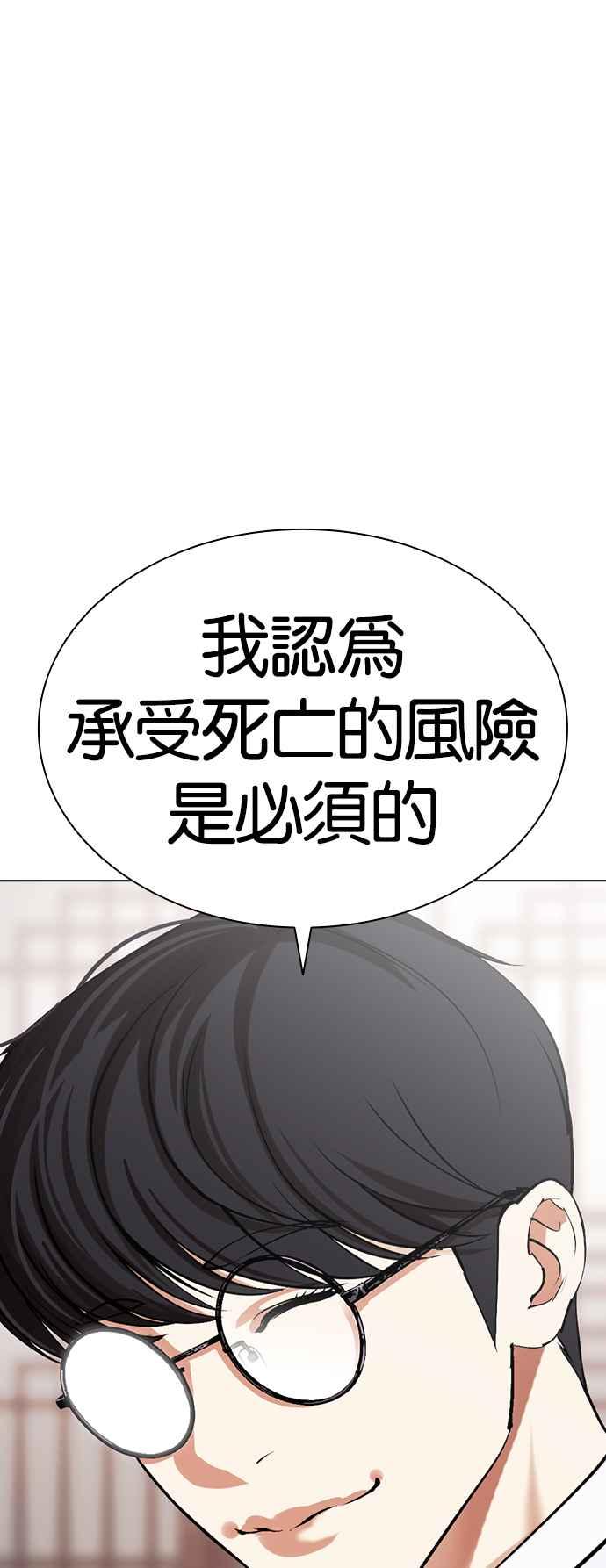 看脸时代 [第502话] 打倒宗健 [01] 第34页