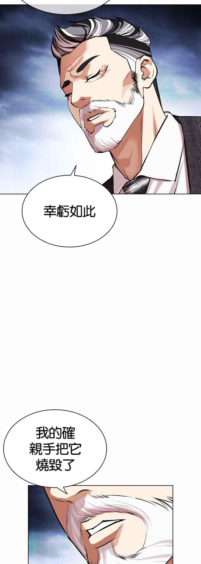 看脸时代 [第502话] 打倒宗健 [01] 第63页