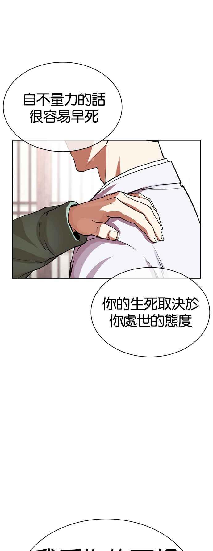 看脸时代 [第502话] 打倒宗健 [01] 第31页