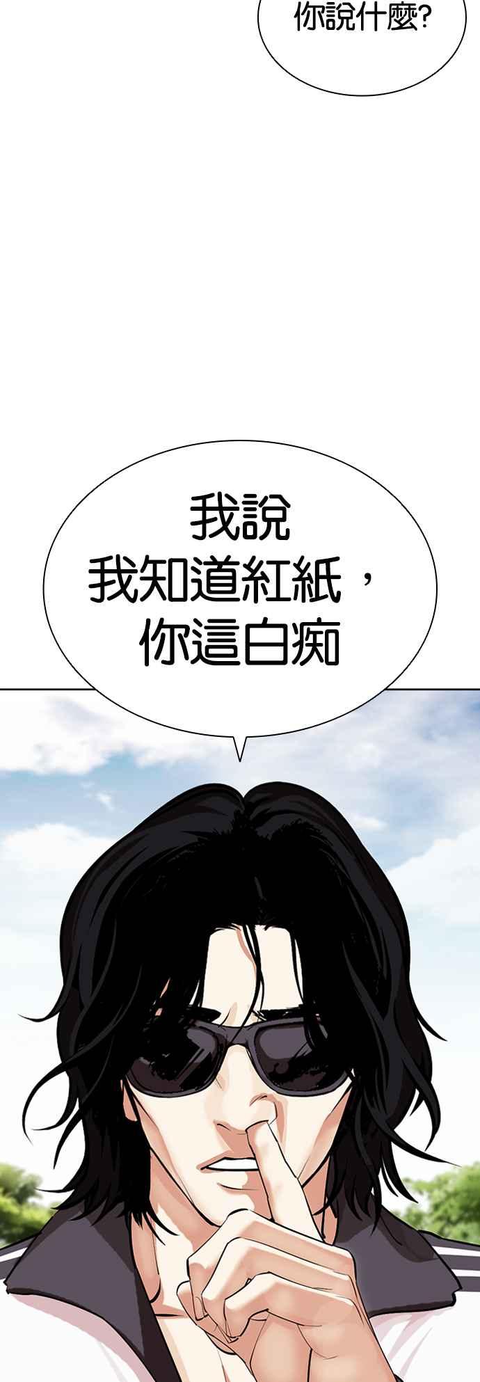 看脸时代 [第502话] 打倒宗健 [01] 第42页