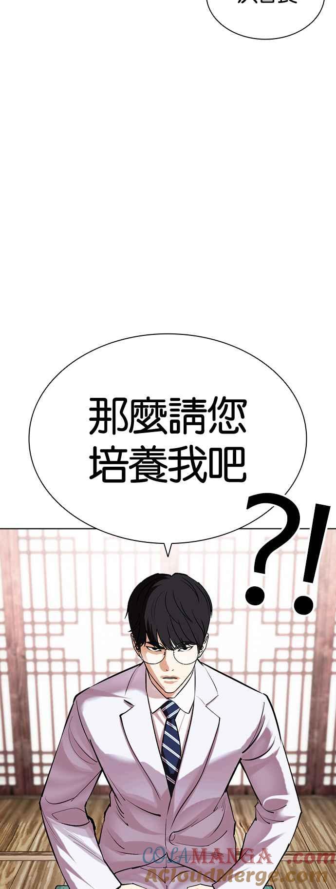 看脸时代 [第502话] 打倒宗健 [01] 第17页