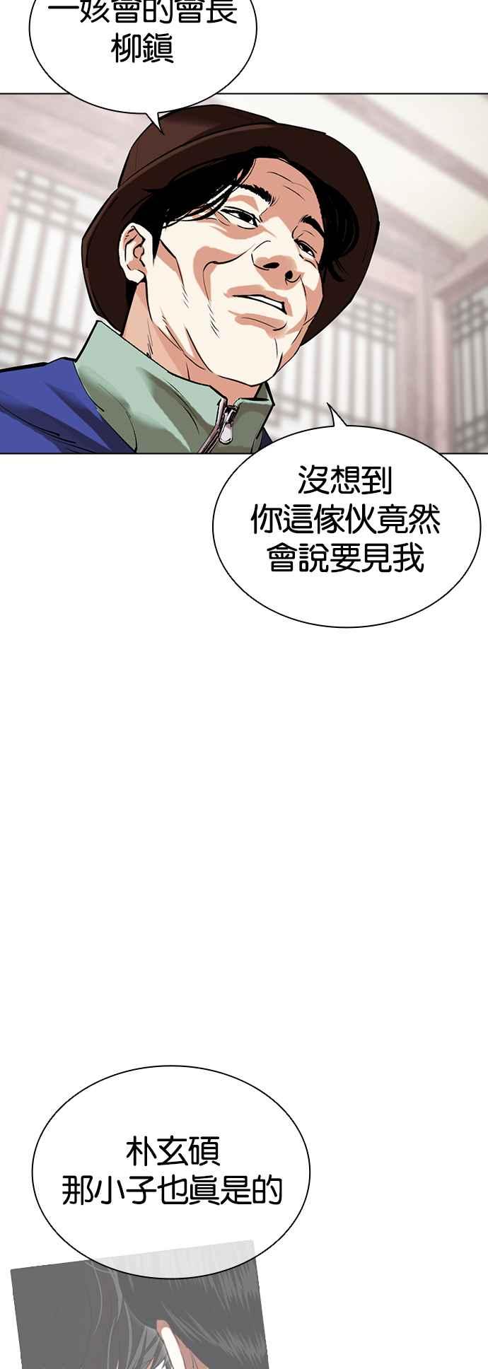 看脸时代 [第502话] 打倒宗健 [01] 第4页