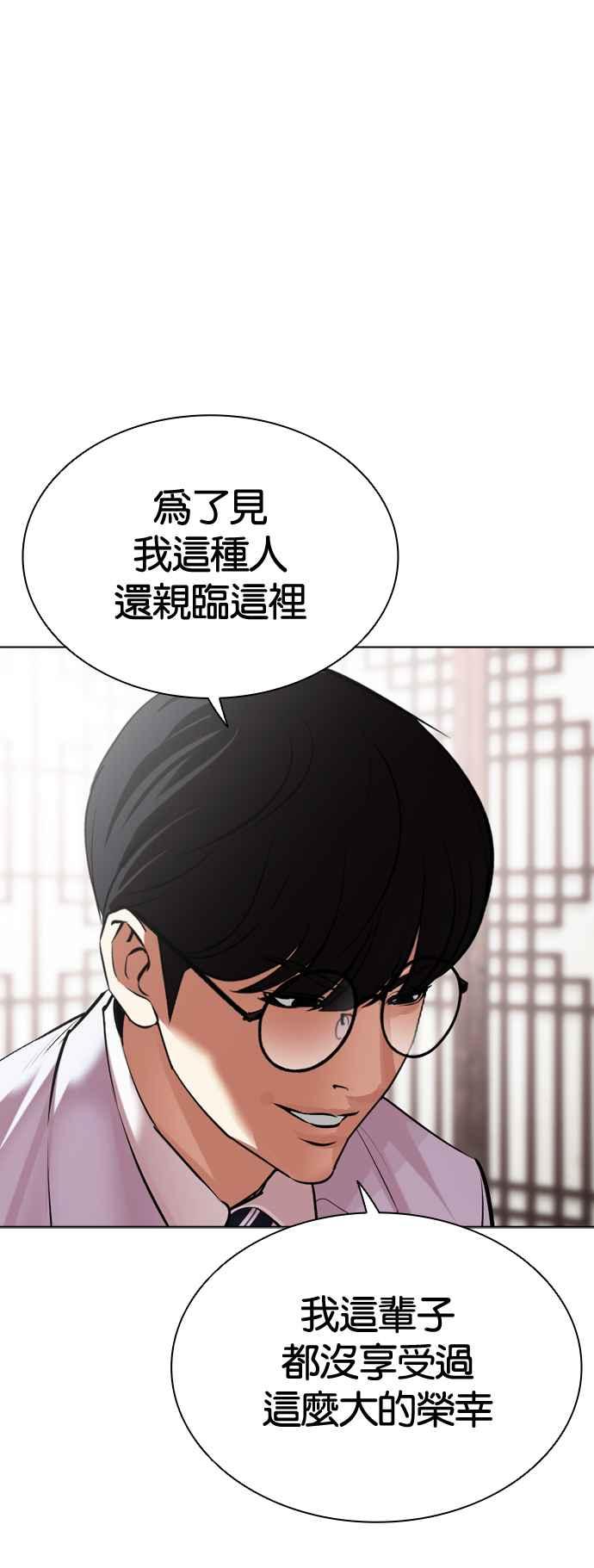 看脸时代 [第502话] 打倒宗健 [01] 第19页