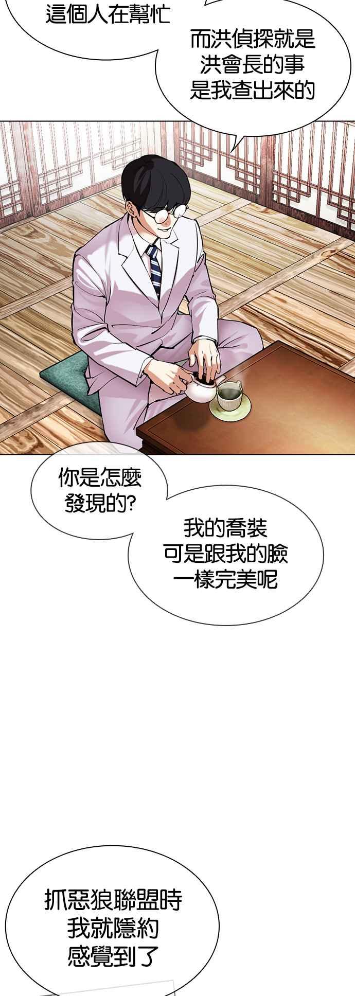 看脸时代 [第502话] 打倒宗健 [01] 第6页