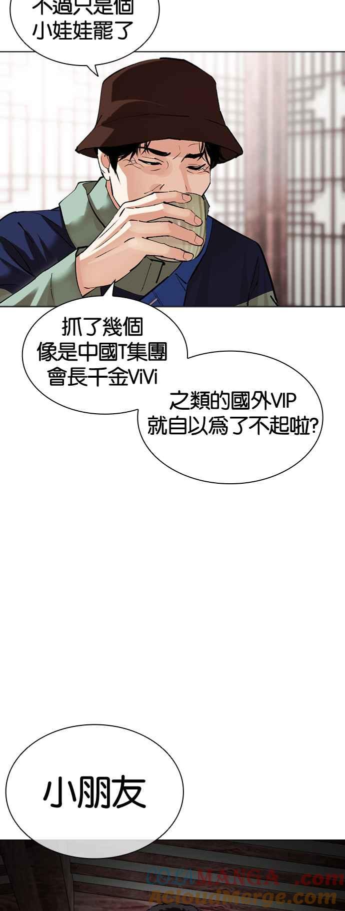看脸时代 [第502话] 打倒宗健 [01] 第13页