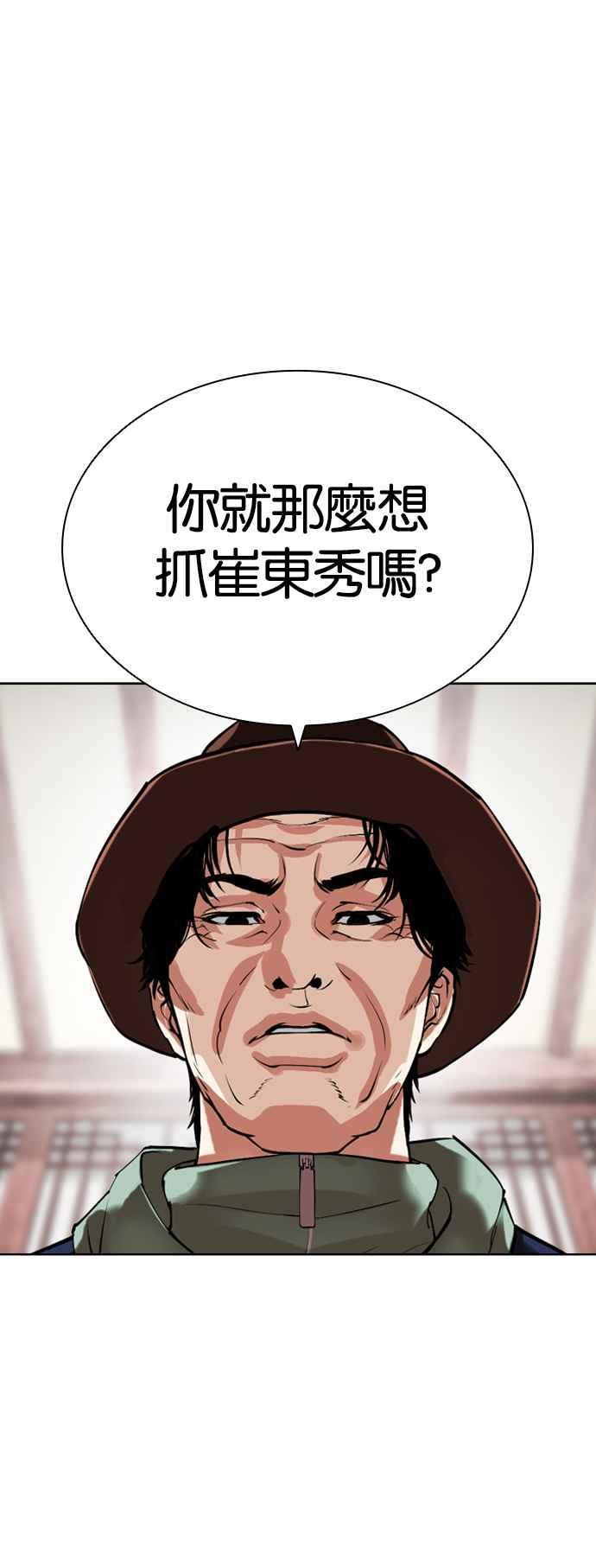 看脸时代 [第502话] 打倒宗健 [01] 第23页