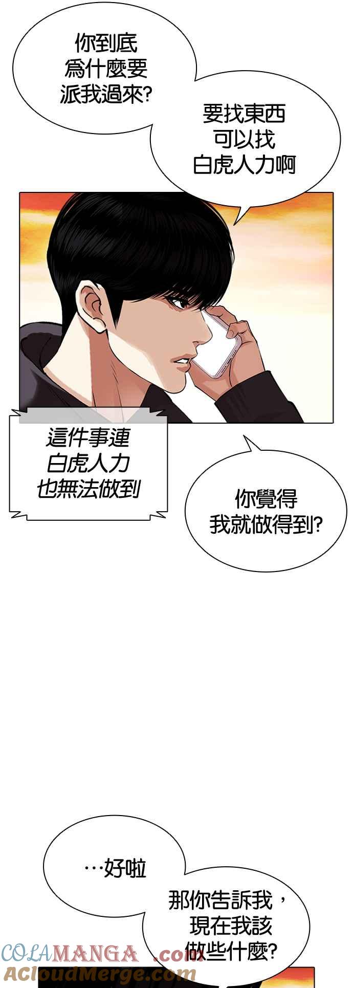 看脸时代 [第502话] 打倒宗健 [01] 第69页