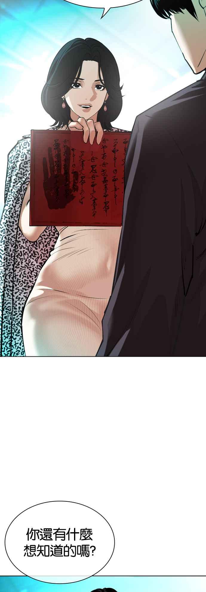 看脸时代 [第502话] 打倒宗健 [01] 第126页