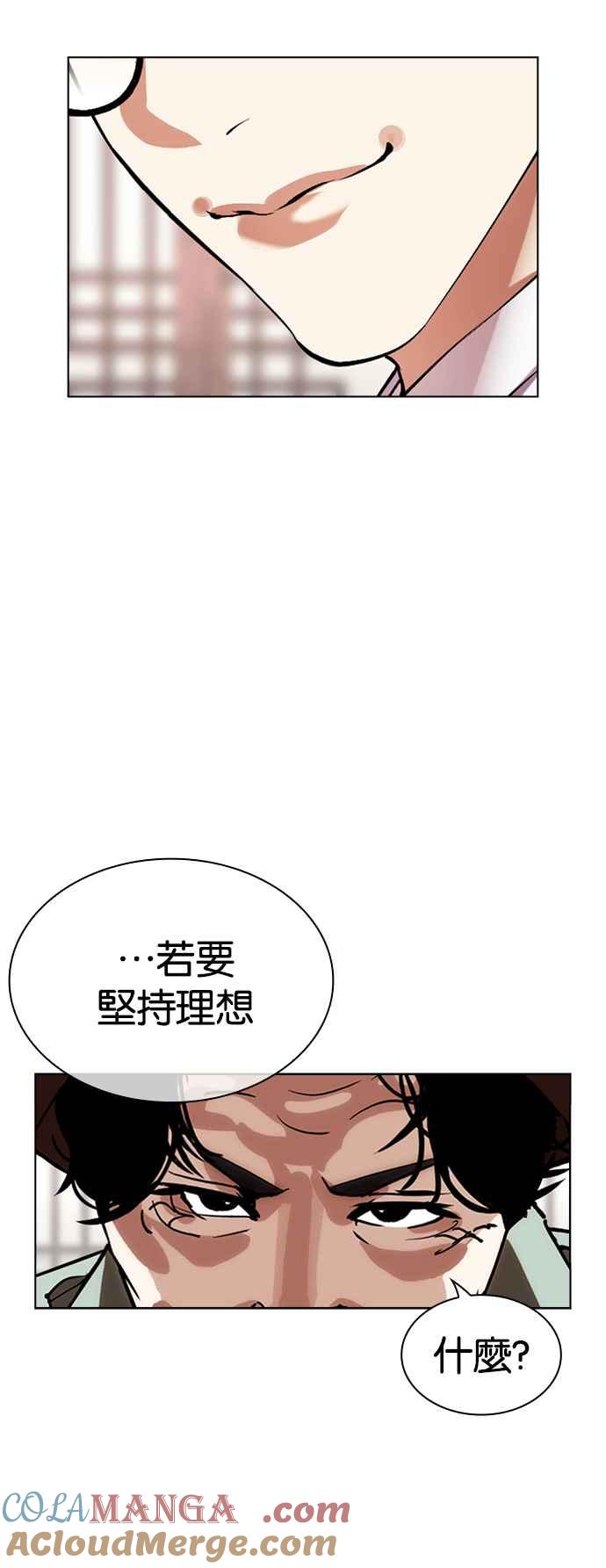 看脸时代 [第502话] 打倒宗健 [01] 第33页