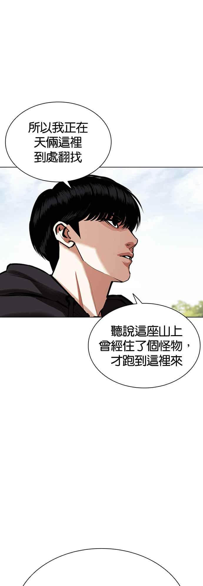 看脸时代 [第502话] 打倒宗健 [01] 第38页