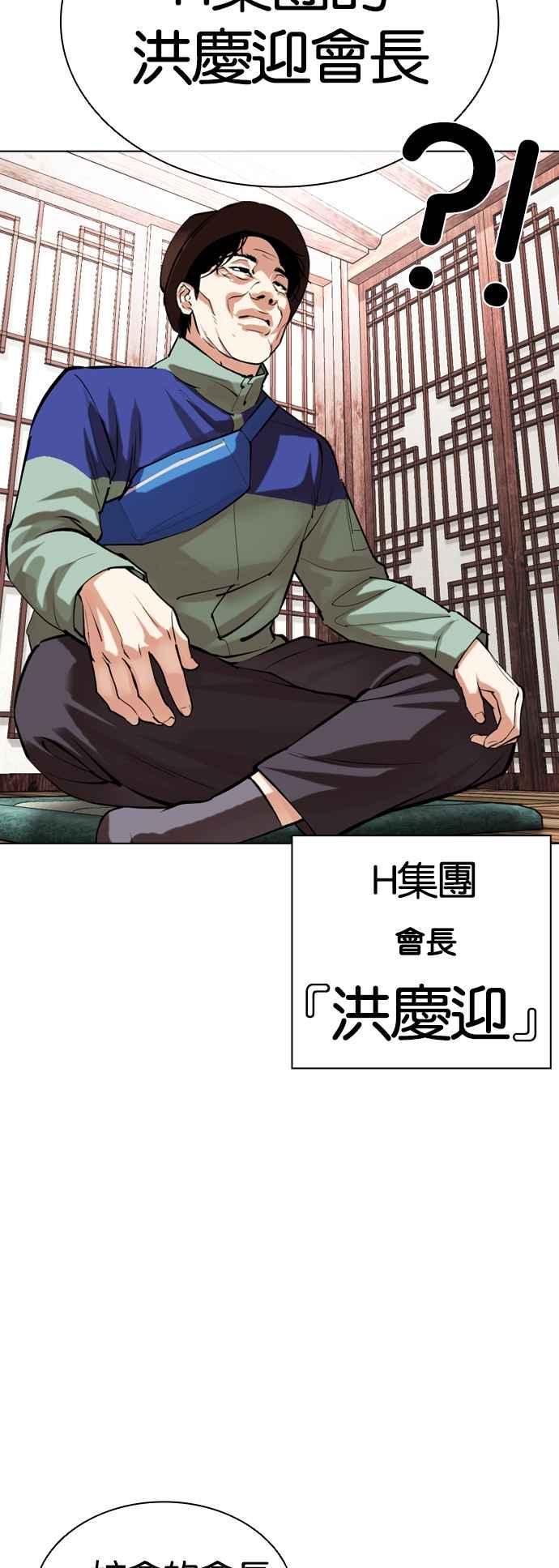 看脸时代 [第502话] 打倒宗健 [01] 第3页