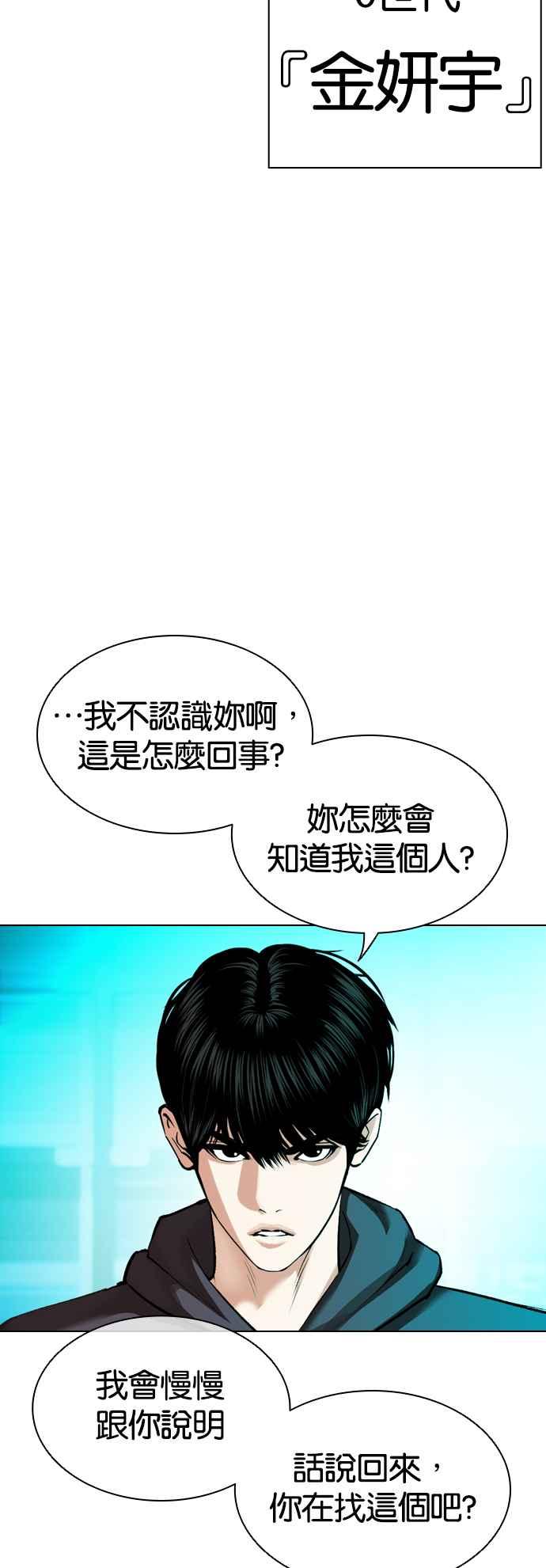 看脸时代 [第502话] 打倒宗健 [01] 第124页
