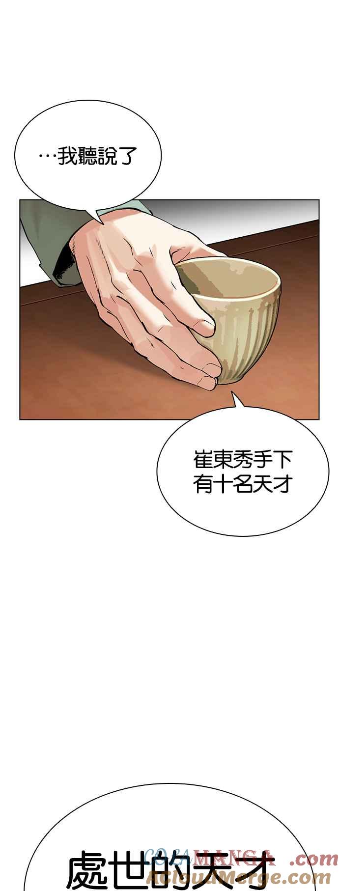 看脸时代 [第502话] 打倒宗健 [01] 第21页
