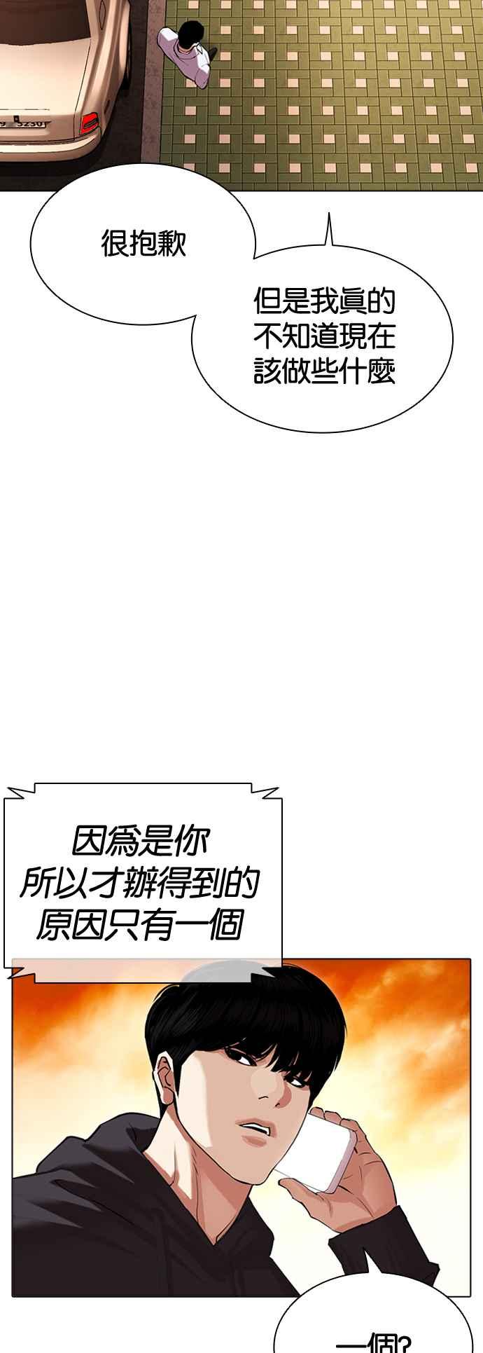 看脸时代 [第502话] 打倒宗健 [01] 第72页