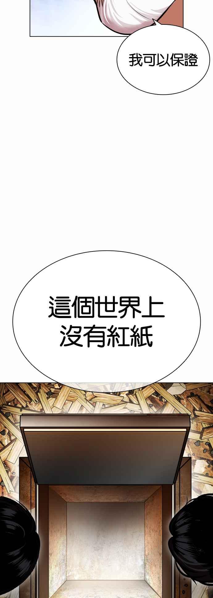 看脸时代 [第502话] 打倒宗健 [01] 第64页