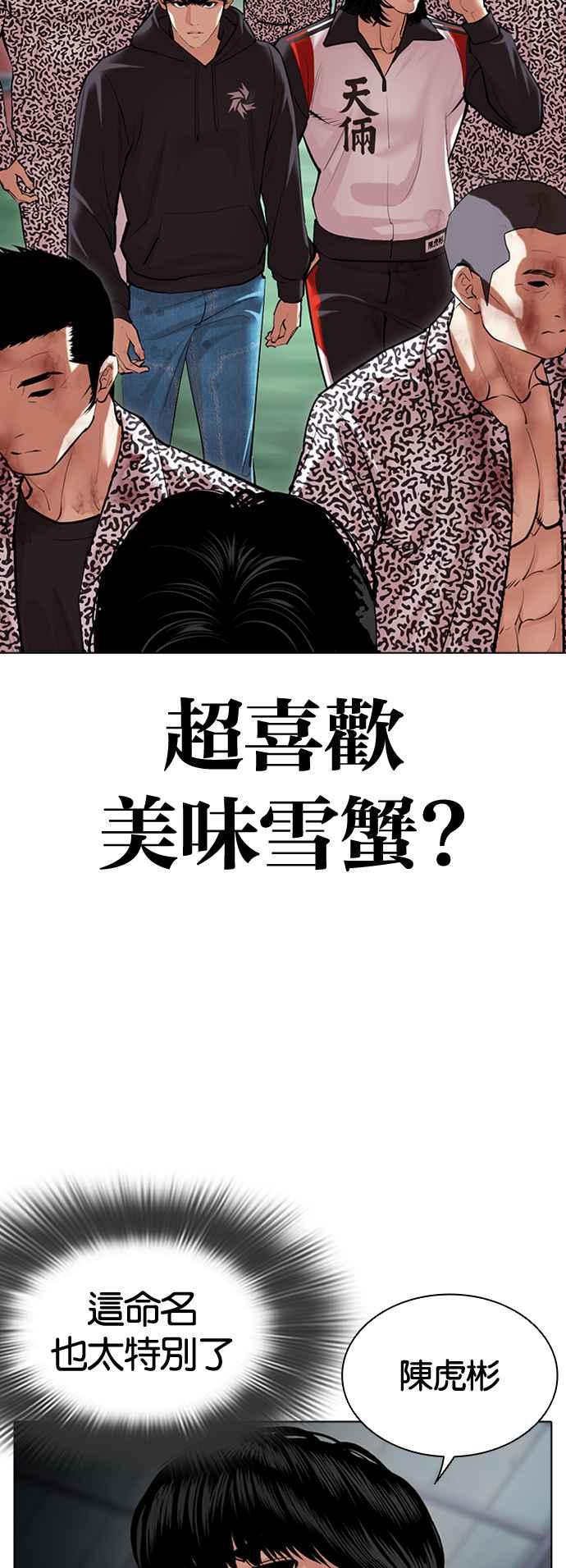 看脸时代 [第502话] 打倒宗健 [01] 第116页