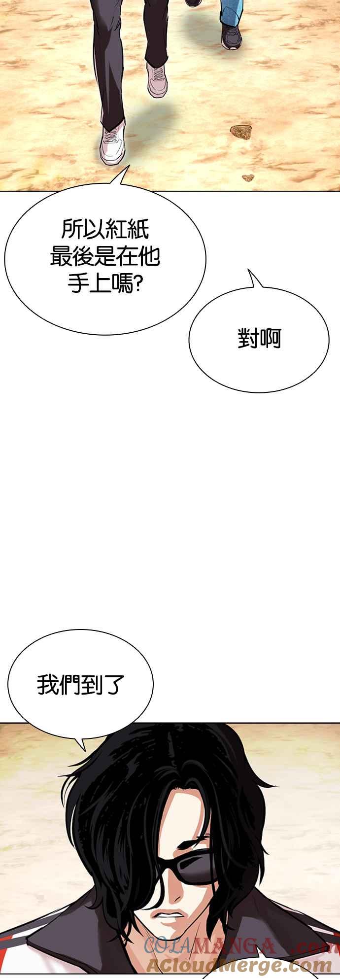 看脸时代 [第502话] 打倒宗健 [01] 第45页