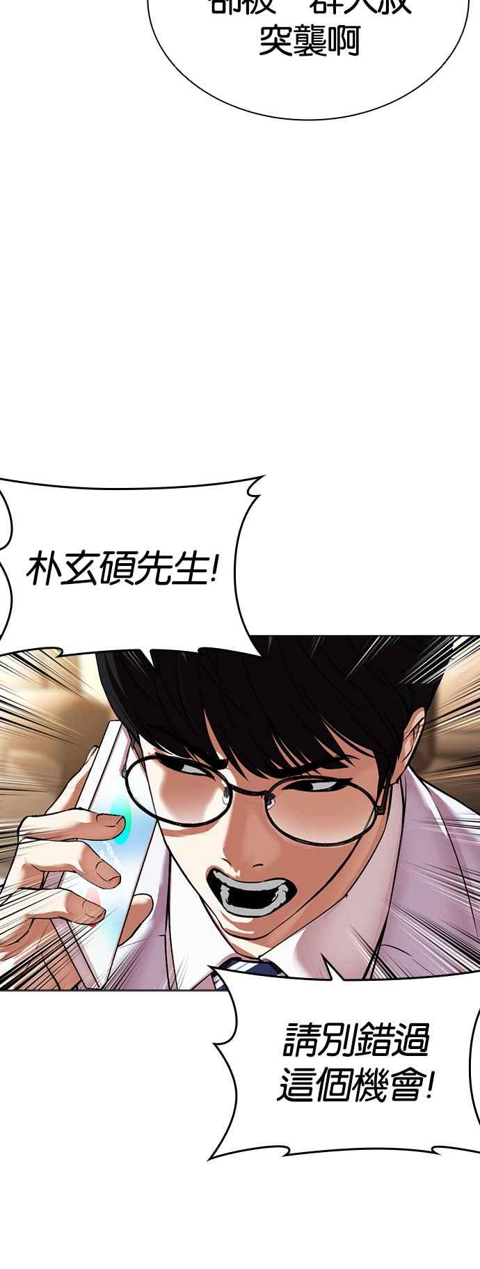 看脸时代 [第502话] 打倒宗健 [01] 第78页
