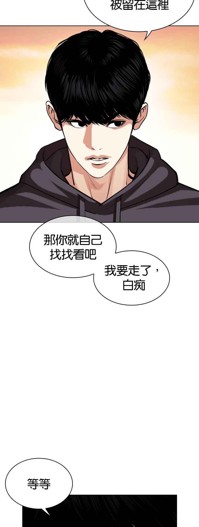 看脸时代 [第502话] 打倒宗健 [01] 第51页