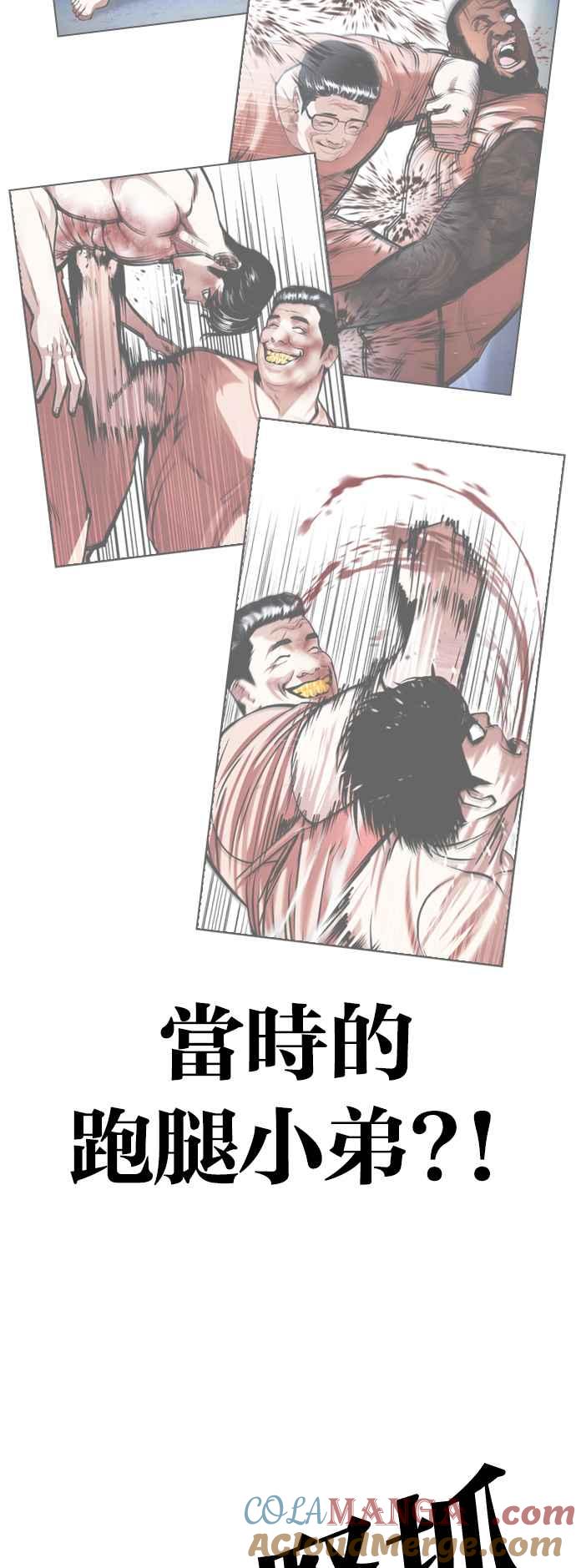 看脸时代 [第502话] 打倒宗健 [01] 第93页
