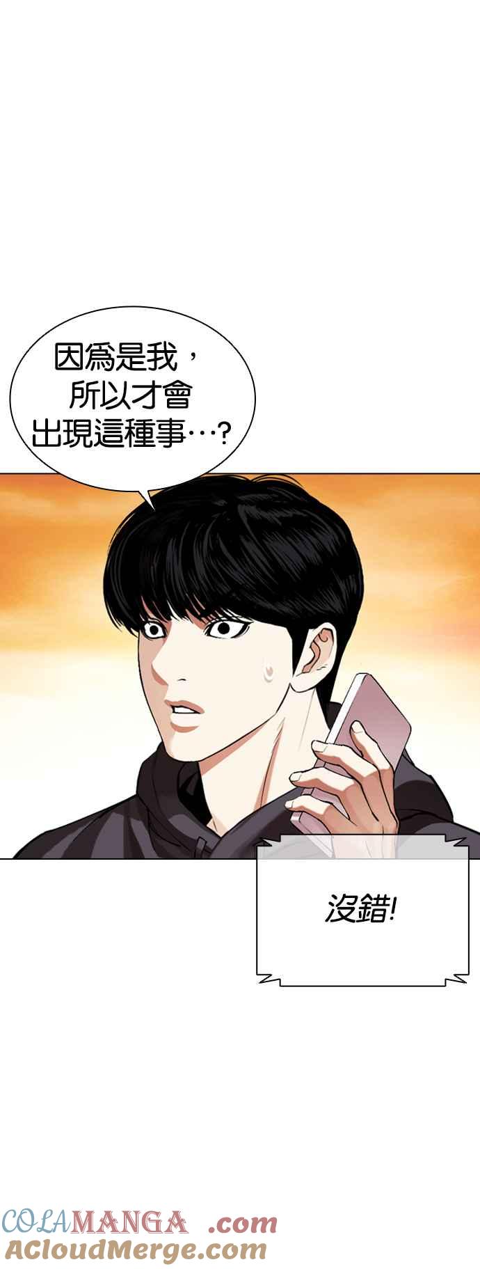 看脸时代 [第502话] 打倒宗健 [01] 第81页