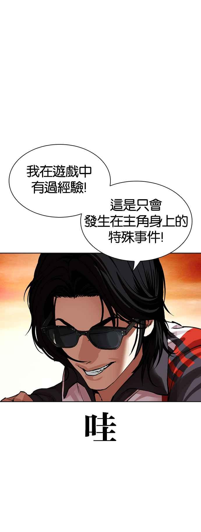 看脸时代 [第502话] 打倒宗健 [01] 第83页