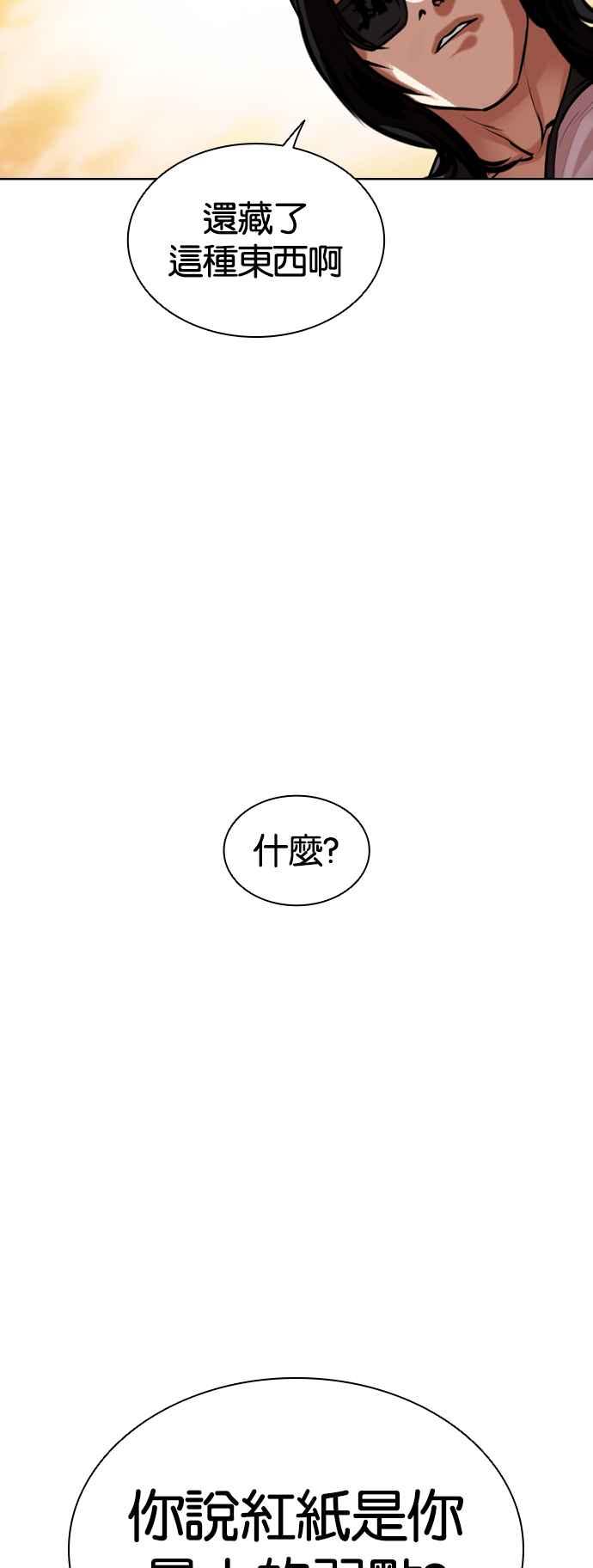 看脸时代 [第502话] 打倒宗健 [01] 第55页