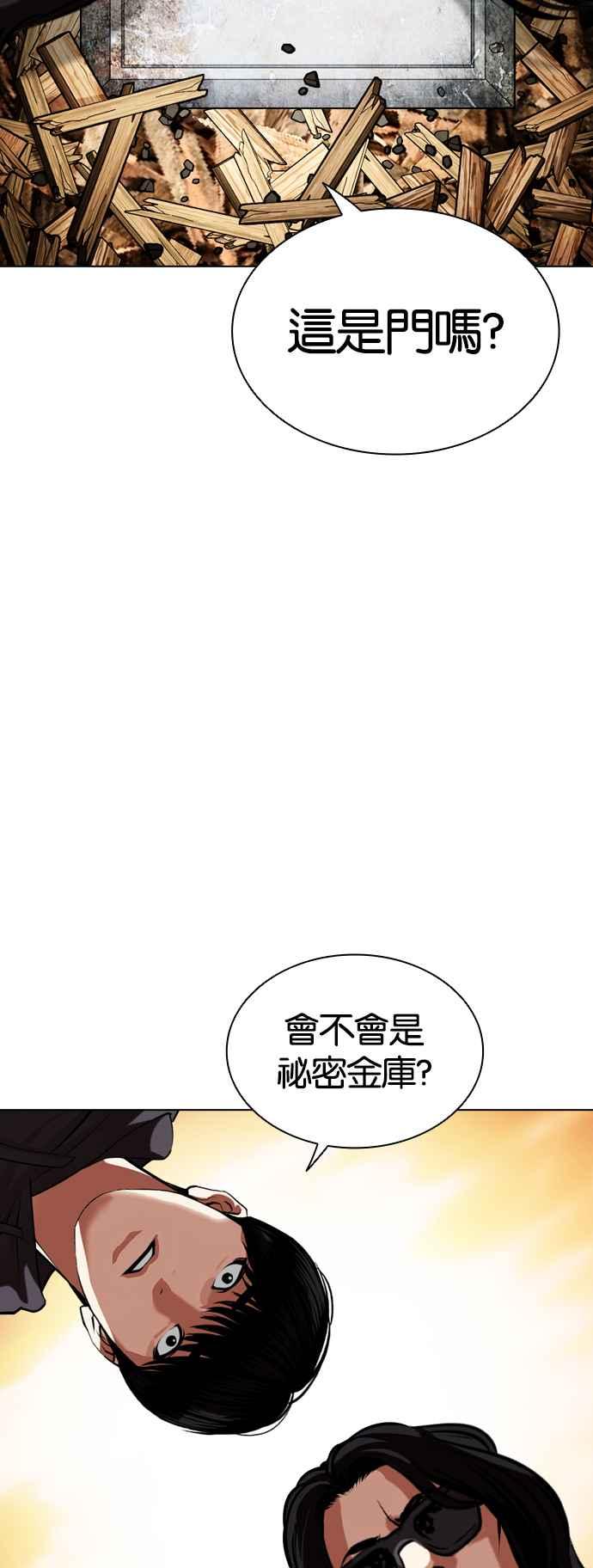 看脸时代 [第502话] 打倒宗健 [01] 第54页