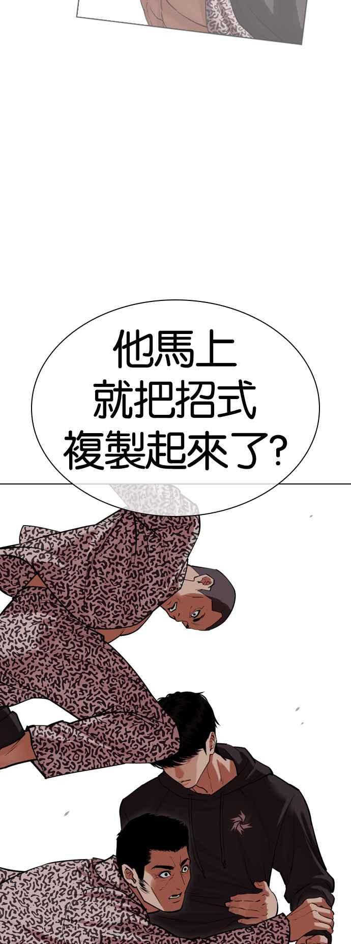 看脸时代 [第502话] 打倒宗健 [01] 第102页